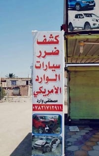 فحص شاصي • تقرير وصور • مصطفى وارد