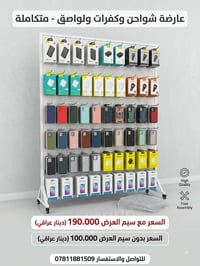شواحن • لواصق • كفرات