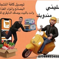07744493488 نوصلك كلشي