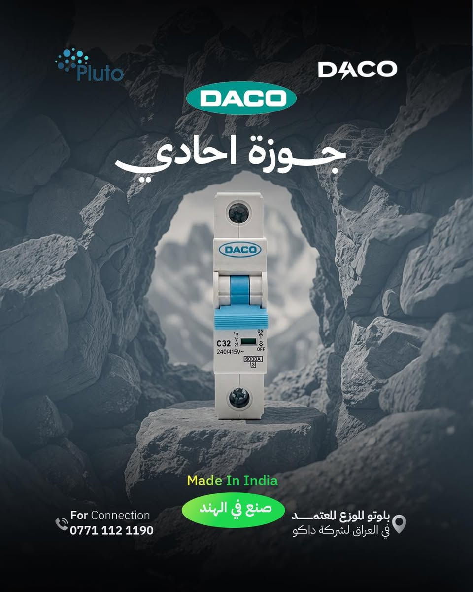 ⚡️ الحماية تبدأمن الاختيار الصحيح… DACO 🇮🇳

نوفر لكم مجموعة متكاملة من قواطع وجوزات DACO بمختلف الاستخدامات:

🔹 جوزة أحادي
🔹 جوزة ثنائي
🔹 جوزة ثلاثي
🔹 جوزة رباعي
🔹 قواطع وحمايات كهربائية بمواصفات متعددة

🇮🇳 Made in India
⚡️ جودة واعتمادية للاستخدامات الكهربائية المختلفة.

بلوتو – الموزع المعتمد في العراق لشركة DACO 🇮🇶

📦 البيع جملة فقط

📞 للاستفسار والطلب: ***********

#Pluto #DACO #قواطع_كهربائية #كهربائيات #MadeInIndia #العراق #بغداد #جملة فقط

نص مكتوب في الصور:
- Pluto DACO DACO جوزات Made In India صنع في الهند For Connection *********** بلوتو الموزع المعتمد في العراق لشركة داكو
- Pluto DACO DACO جوزة احادي Made In India صنع في الهند For Connection *********** بلوتو الموزع المعتمد في العراق لشركة داكو
- Pluto DACO DACO جوزة ثنائي Made In India صنع في الهند For Connection *********** بلوتو الموزع المعتمد في العراق لشركة داكو
- Pluto
- DACO
- جوزة ثنائي
- 125A
- 240/415V~
- DP ISOLATOR
- Made In India
- صنع في الهند
- For Connection
- ***********
- بلوتو الموزع المعتمد في العراق لشركة داكو
- Pluto DACO DACO جوزة ثلاثي 100A 240/415V~ ON OFF 2 4 6 1 3 5 TP ISOLATOR Made In India صنع في الهند For Connection *********** بلوتو الموزع المعتمد في العراق لشركة داكو
- Pluto DACO جوزة ثلاثي DACO Made In India صنع في الهند For Connection *********** بلوتو الموزع المعتمد في العراق لشركة داكو
- Pluto DACO DACO جوزة رباعي Made In India صنع في الهند For Connection *********** بلوتو الموزع المعتمد في العراق لشركة داكو