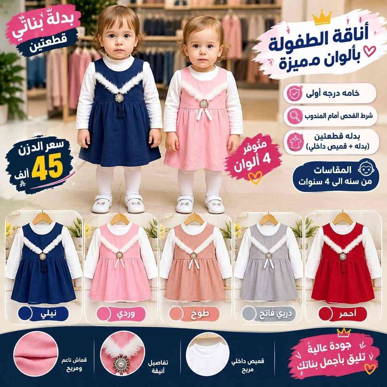 بدله بناتي • قطعتين • مقاس ١-٤