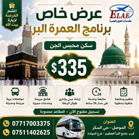 عمرة • ٥-٩-٢٠٢٦ • مكة ٧ ليالي