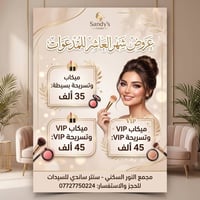 ميكاب • تسريحة • سنتر ساندي