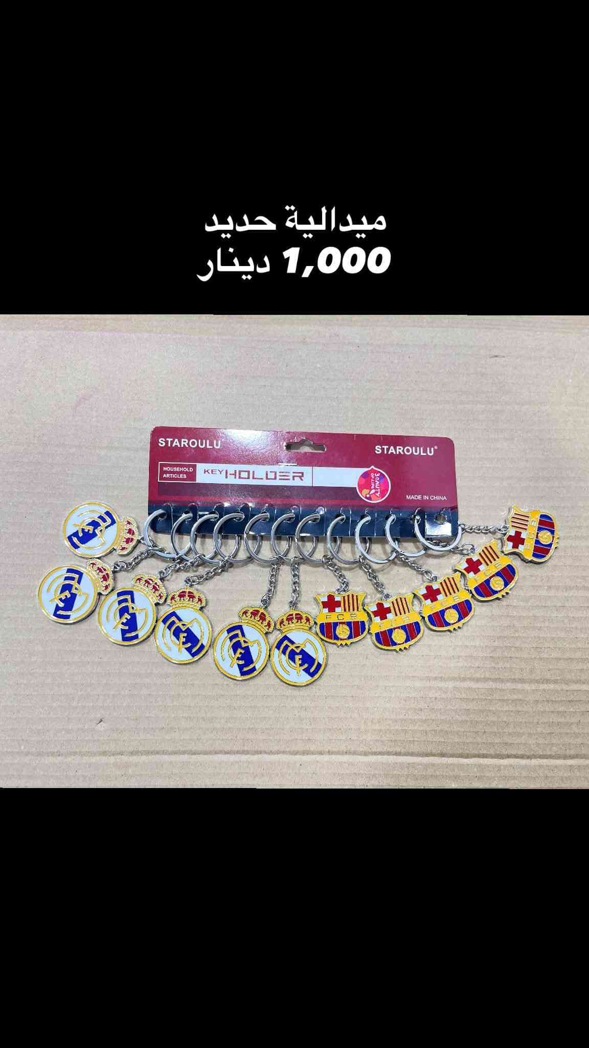 متوفر توصيل داخل وخارج المسيب
للطلب راسلونا خاص او على الرقم ***********

📍المسيب-حي المعلمين-شارع القائمقامية

نص مكتوب في الصور:
- ورق تلخيص كرومي
- 20 ورقة، 1,000 دينار
- ورق تلخيص هيلو كيتي انكليزي 20 ورقة، 1,000 دينار
- ورق تلخيص هيلو كيتي
- سوار سحب 1,000 دينار
- ميدالية باتمان حديد
- 1,000 دينار
- ميدالية حديد
- joury.737
- مقص زخرفة
- 2,000 دينار ...
- joury.737 joury.737 1,000 دينار ... طين اصطناعي مخدة صغير