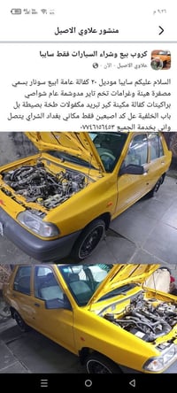التفاصيل داخل الصور  نص مكتوب في الصور: - ٩:٢٦ م منشور علاوي الاصيل كر...