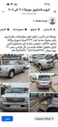 لاندكروز مونيكا • ماشي ٢٥٠٠٠٠ • رقم أربيل