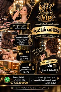 وظائف نساء • الكوت • ماكيرة مكياج