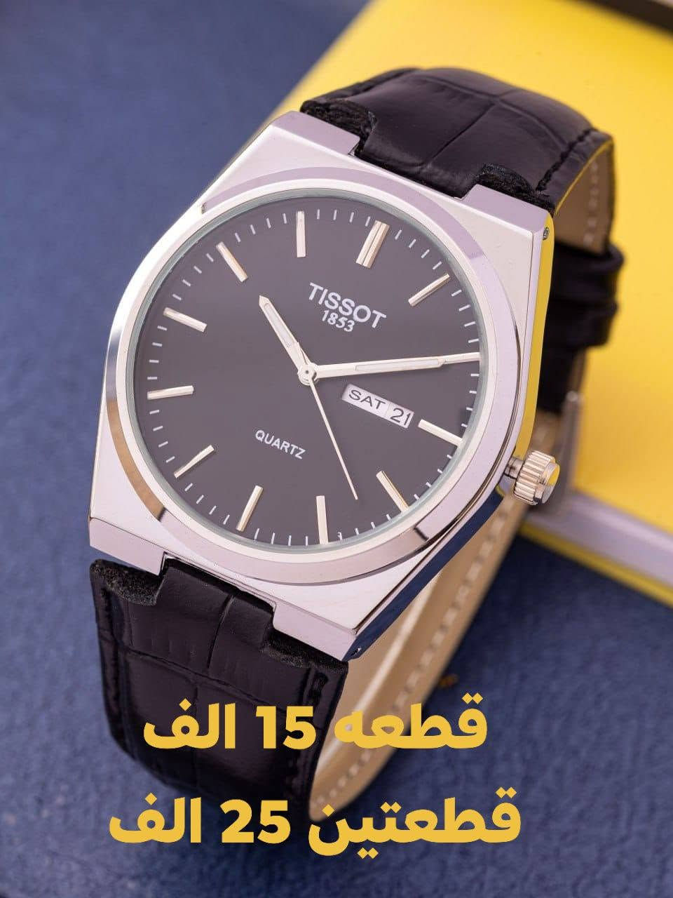 ساعات أصلية • اسعار مناسبة • كمية محدودة