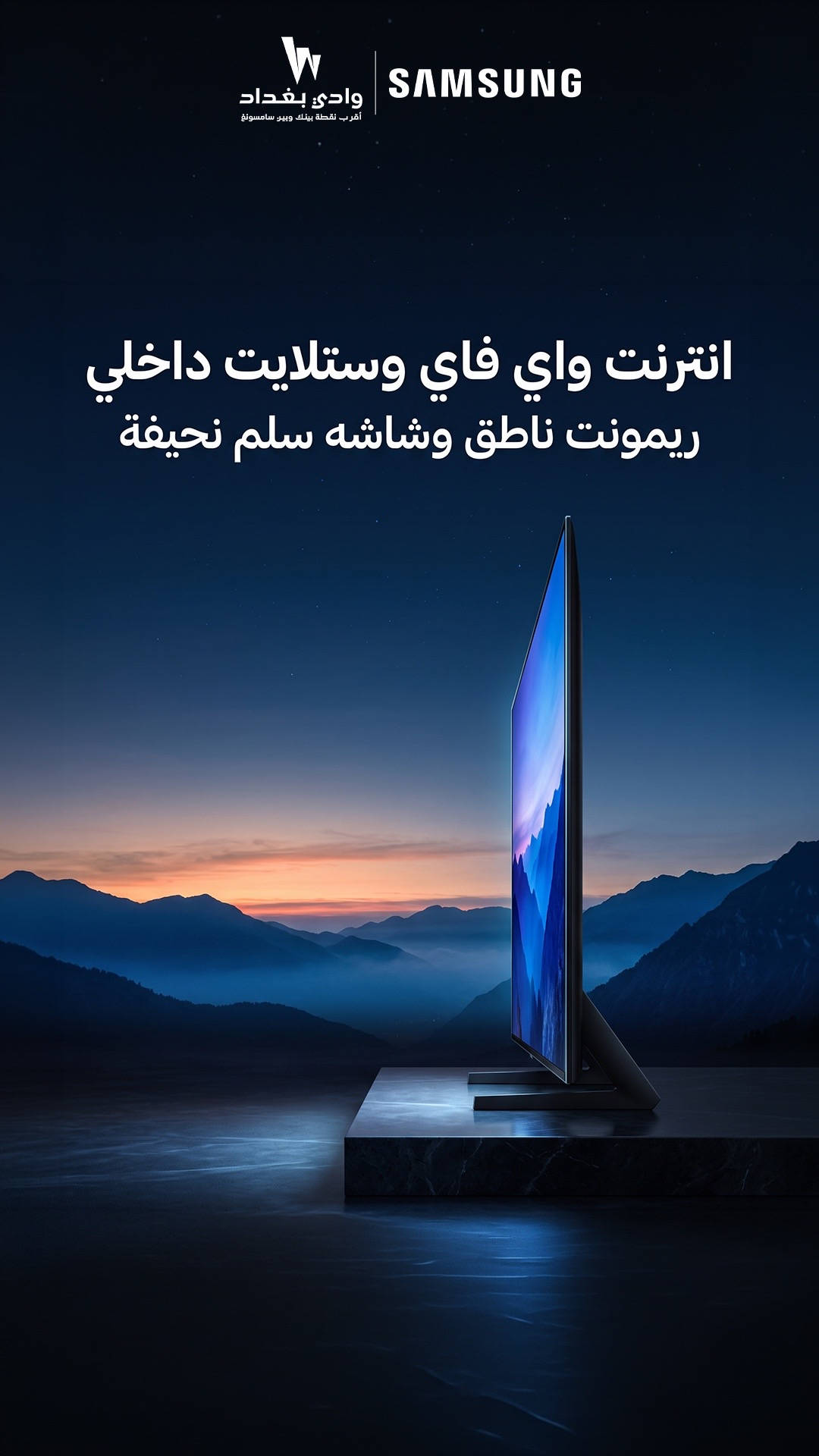 كبّر المتعة وخلي المشاهدة غير مع شاشة 75 إنچ QLED 8F دقة 4K وصورة غنية بـ 500 لون   مع نظام Smart واتصال Wi-Fi، وستلايت داخلي لراحة أكثر  وتحكم أسهل مع ريموت ناطق، بالإضافة إلى تصميم Slim نحيف وأنيق يكمّل فخامة المكان   السعر: 1,650,000 دينار فقط شاشة كبيرة، مواصفات متكاملة، وتجربة سينمائية ببيتك ‏‎‏‎عنوان الشركة الكرادة العرصات قرب شركة اسياسيل وقرب افران الطاحونة  ‏‎‏‎للاستفسار  ............... ***********📱 ***********📱 ***********📱 ‏‎‏‎ ملاحظة🚨🚨🚨 (ليس لدينا فرع اخر ) #QLED #شاشة75 #4K #SmartTV #شاشات   
