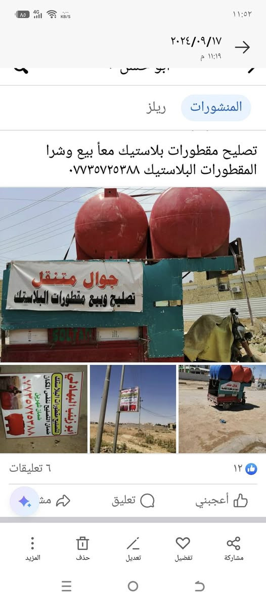 تصليح مقطورات بلاستيك متجول ابو زينب معا بيع وشراء المقطورات مستعمل وجديد ***********
