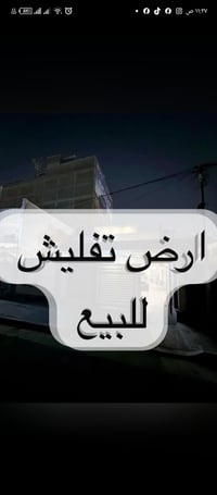 قطعه ارض للبيع في حي الغدير محله 706 مساحة 50متر واجه 3متر نزال 16وربع...