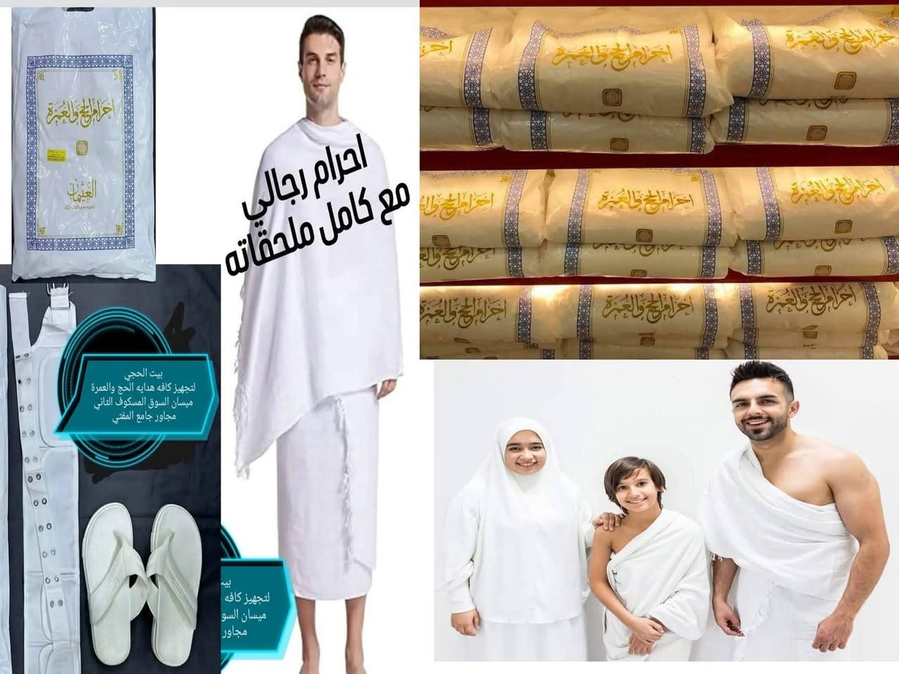 مستلزمات الحج • احرام رجالي • ميسان السوق المسكوف