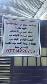 دروس خصوصية • ثاني-رابع ابتدائي • تربية إسلامية سادس