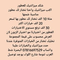 ميزانتيك • عطور اختيارنا • توصيل البصرة