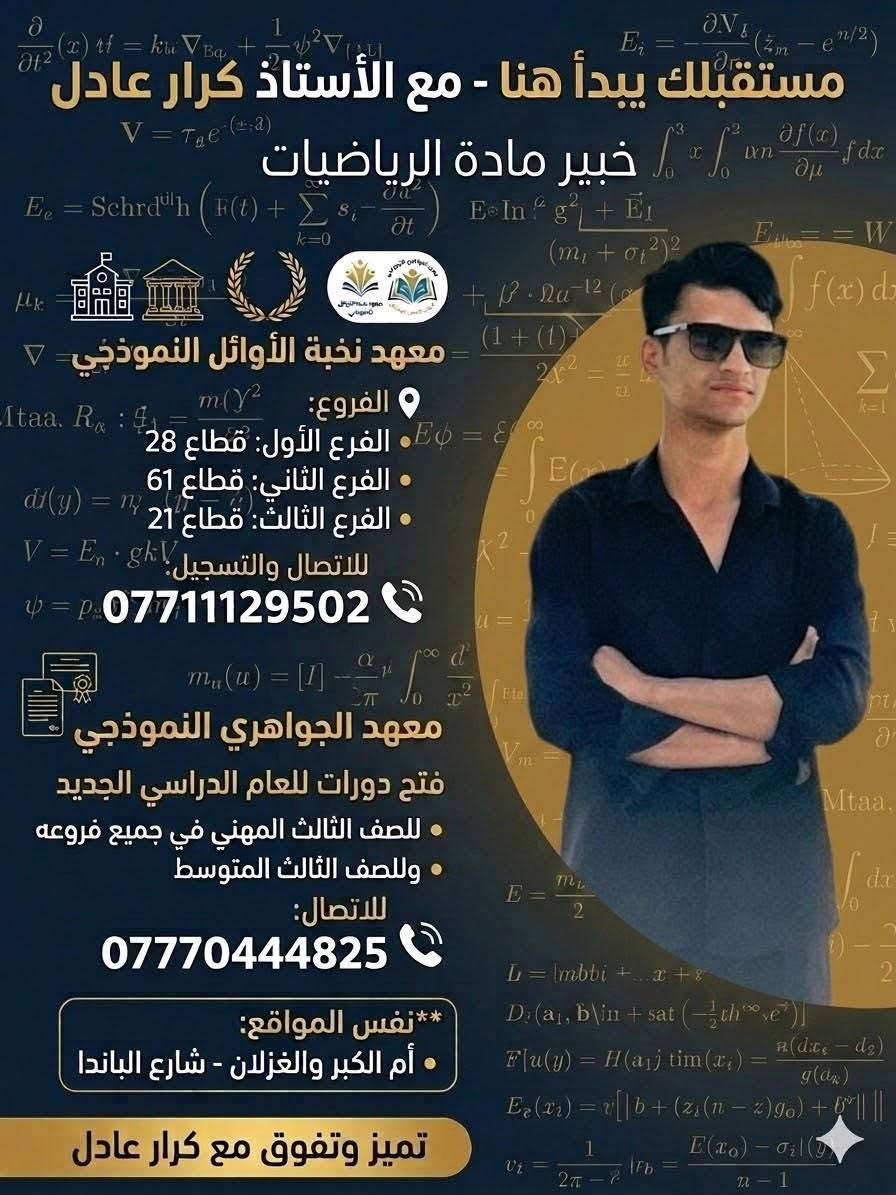 الصف السادس الاعدادي • علمي وأدبي • أم الكبر شارع الباندا