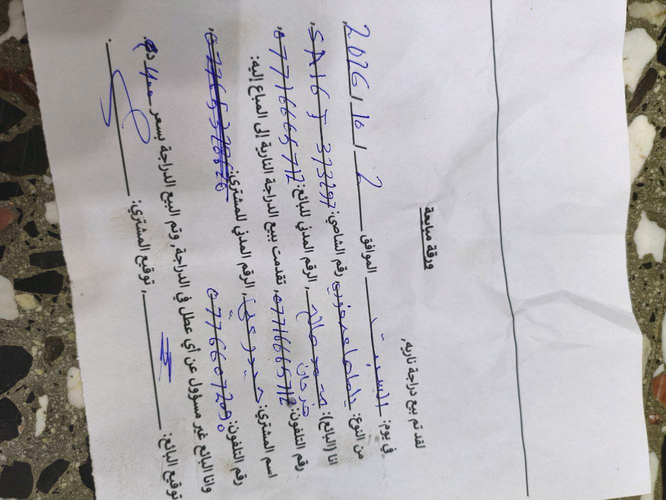 سلام عليكم دراجه  عصفوريه شغاله سلف وهندر بس السلف مرات يشتغل مرات لا لان باتري مو قوي تاير خلفي جيلاتين المامي عادي مكينه تخبل دخانه بسيطه لان خبط بس دخانته مو قويه دبلات امامي خلفي شغال كهربائيات كله كامله وشغاله اشاير بگ لايت لايت امامي هورن كله شغال اوراق موجوده مكاني بغداد البلديات السعر 275وبيه مجال للشراي وتدللون رقم الهاتف***********
