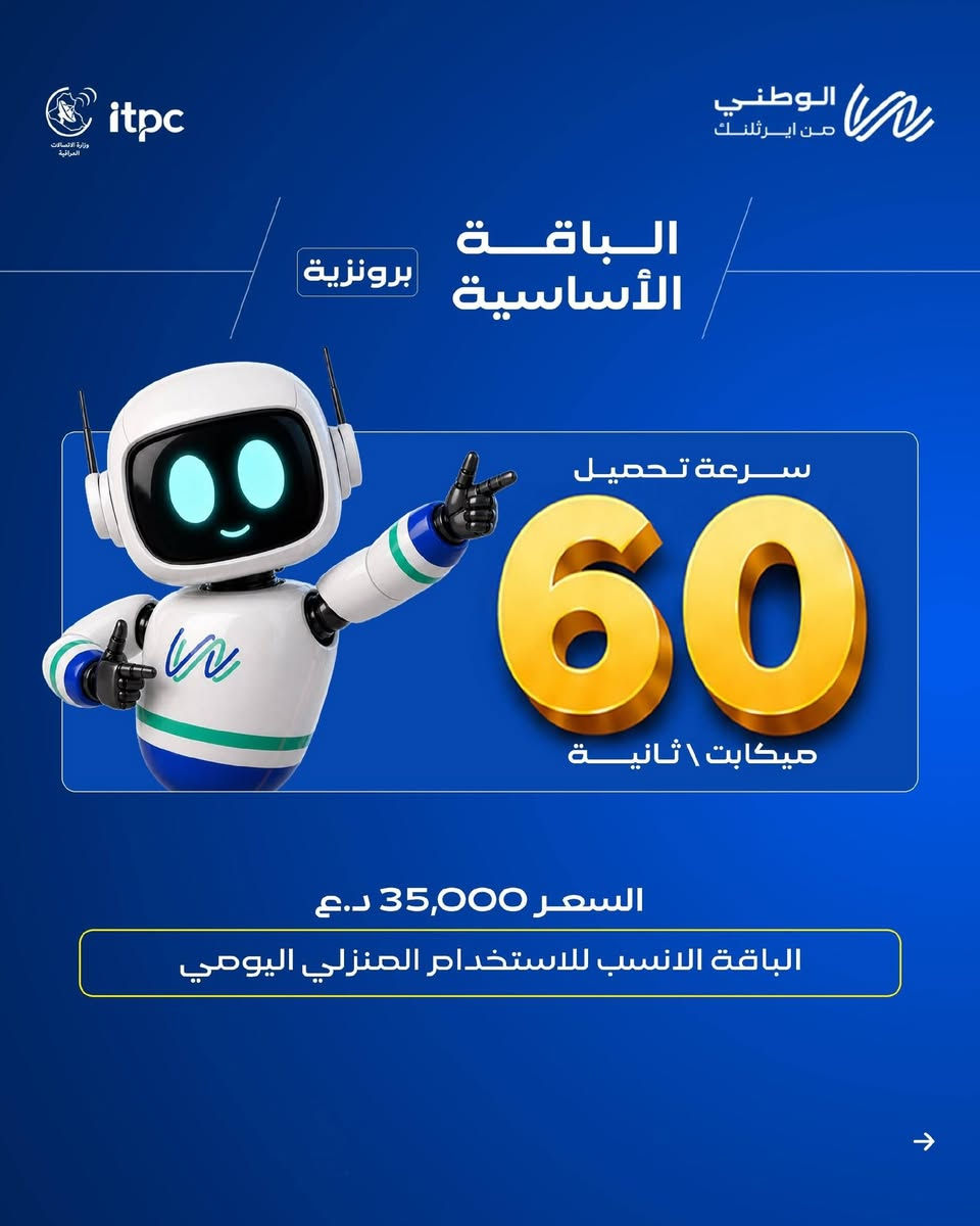الوطني الي تعتمد عليه....
بدون تقطيع ونت مستقر اكثر....
ماتشترك شمنتضرررررر......😉
للاتصال والاستفسار اكثر 
اتصل ع الارقام التاليه
او ارسال رساله عبر ال واتساب
***********
***********
