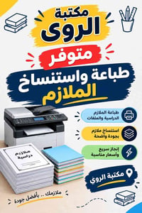 طباعة واستنساخ • ملازم دراسية • توصيل