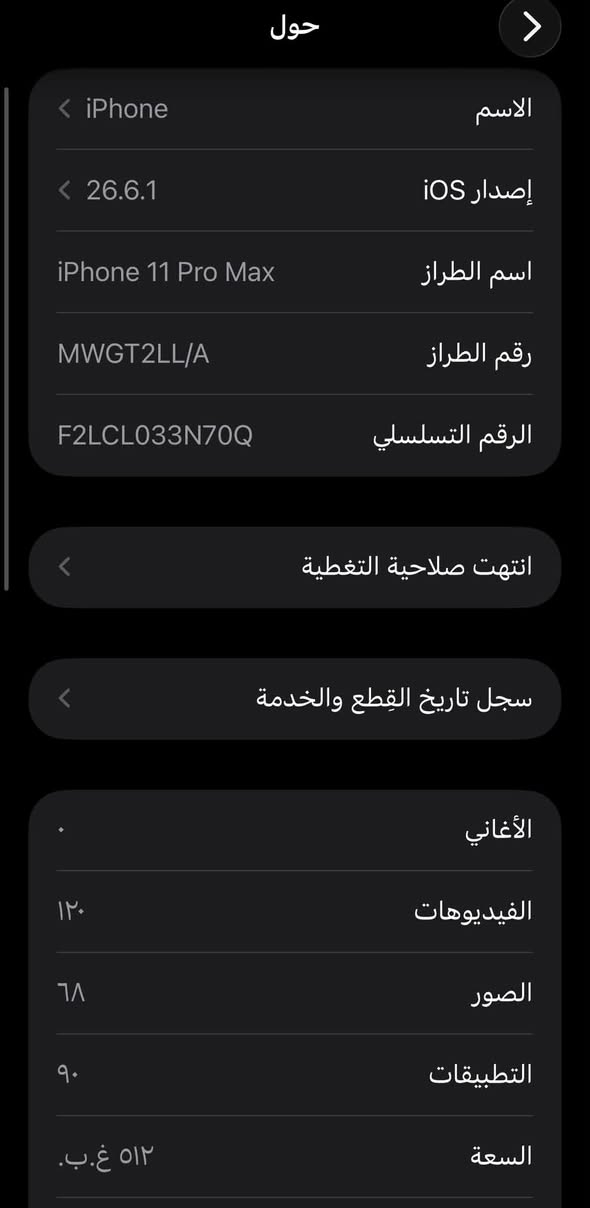 مكاني فلوجه
السلام عليكم جهاز ايفون 11برو ماكس ذاكره 512 بطاريه 75 بلادي اخر تحديث الجهاز كلشي  شغال بي جهاز بلادي للبيع سعره 375 و بي مجال مكاني فلوجه 

***********
