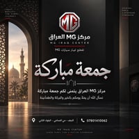 مركز MG • النجف • حي الصناعي