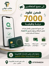تفعيل البطاقة • ٧٠٠٠ درجة • خانقين