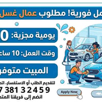 بغداد • عمال تنظيف • واتساب
