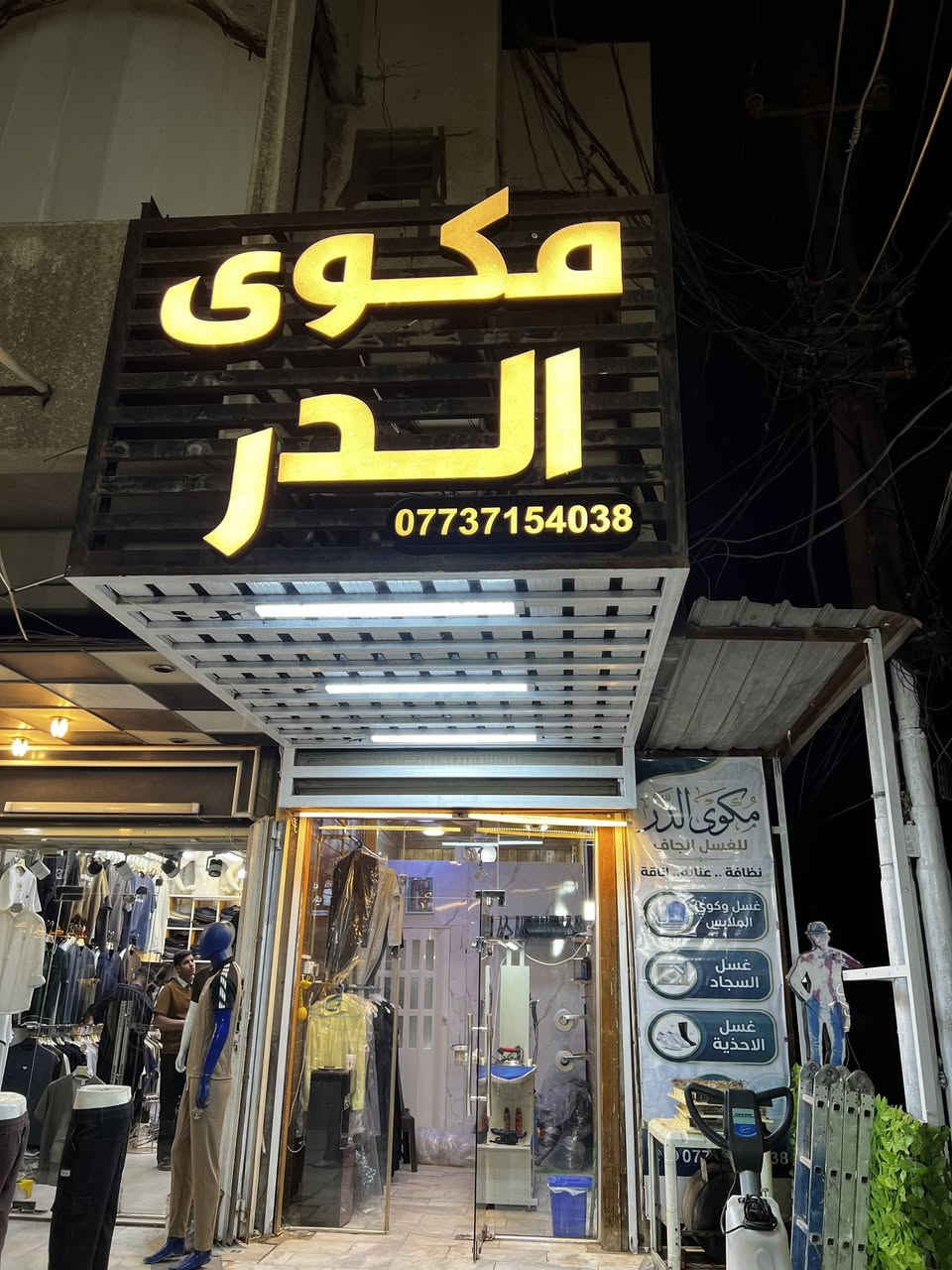 مكوى الدر • غسالة ٢٣ كيلو • غسالة سامسونج ١٥ كيلو