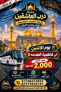 درب العاشقين • زيارة العتبات • قضاء الحسينية