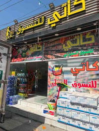 فرصة ربح • جاهز بيوم • للمحلات