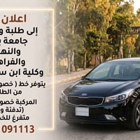 خط خصوصي • صباحي • الطارمية