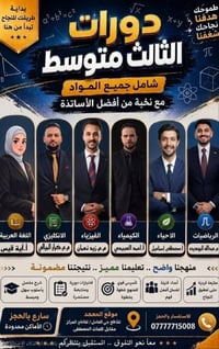 كربلاء • ثالث متوسط • سادس إعدادي