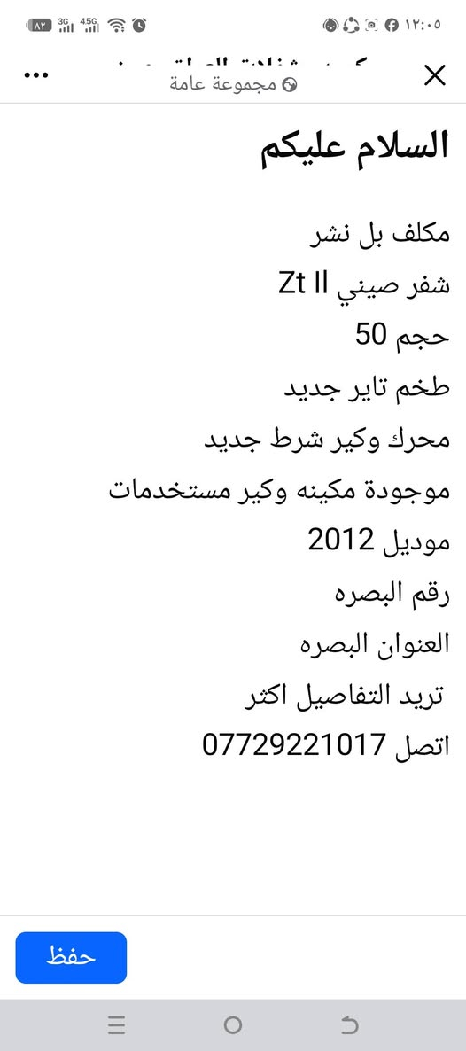 شفر Zt II • ٢٠١٢ • محرك وكير جديد