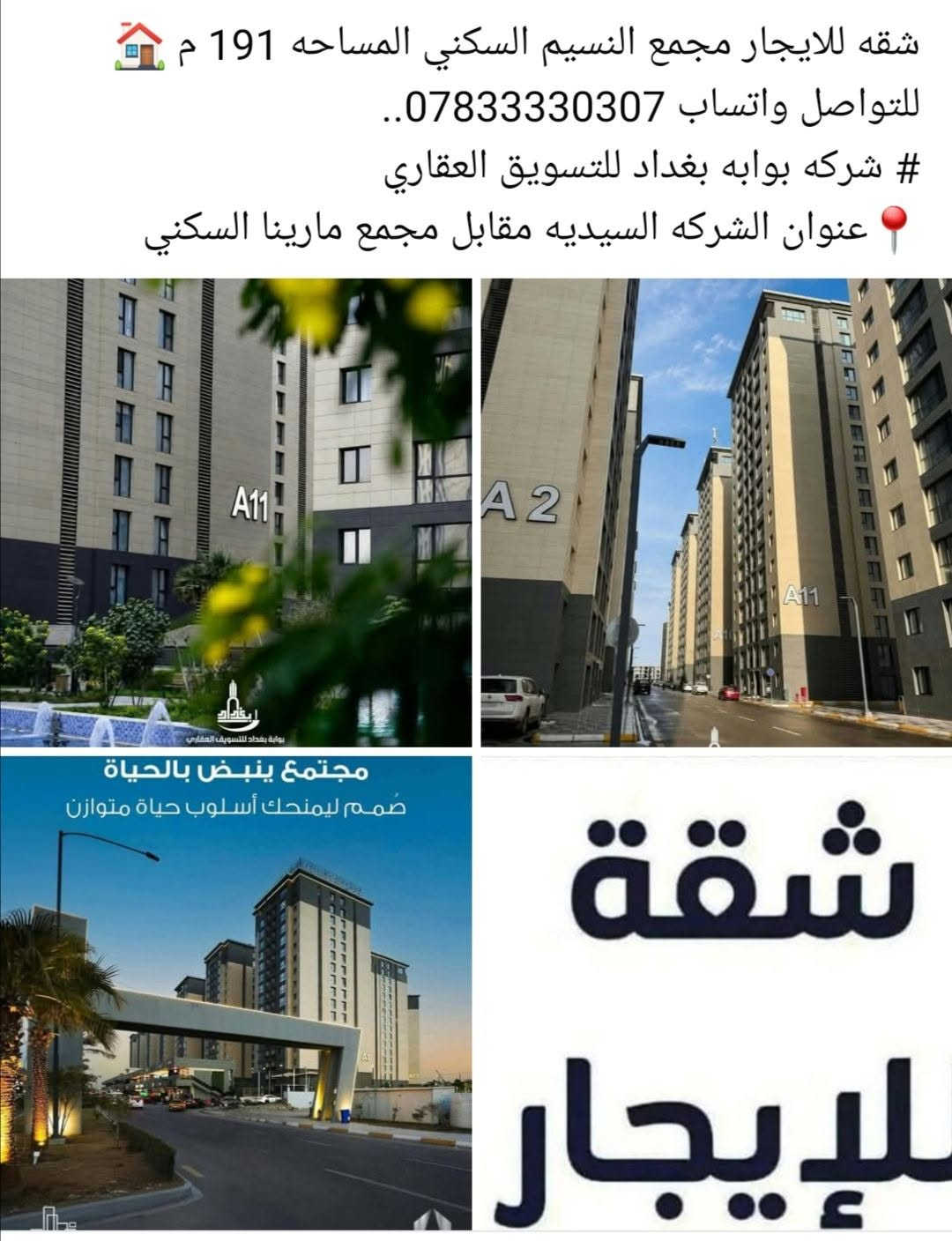 شقة للإيجار • ١٩١م • السيديه مقابل مارينا