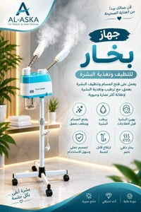 الاسكا • جهاز بخار • فتح المسام