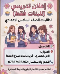 للبنات فقط • الصف السادس الإعدادي • الحي العصري