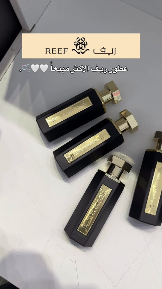 عطور ريف • الأكثر مبيعاً • كولد براند