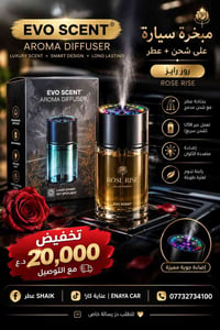 مبخرة سيارة • عطر روز رايز • شحن USB