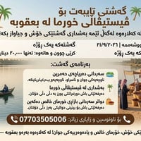 من كلار • بعقوبة • مهرجان التمر