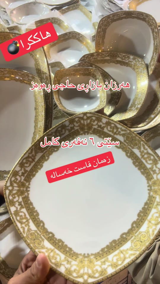رخيص • طقم ٦ نفر • بازار حاجي
