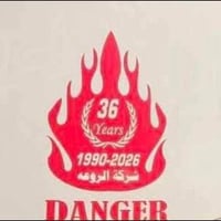 ملصقات سلامة • خطر سريع الاشتعال • الناصرية الواحة