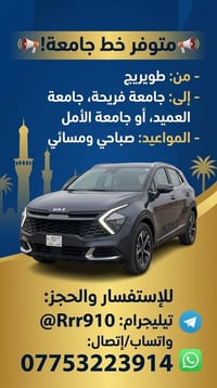 طويريج-جامعات • صباحي ومسائي • فريحة/العميد/الأمل