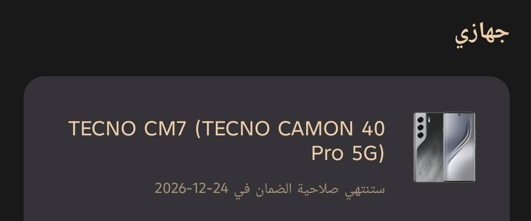 تكنو كامون 40 برو 5G اخو الجديد بعدة بل ضمان غير للبيع بل مراوس مع ايفون 12 برو ماكس للتواصل *********** واتساب فقط العنوان البلديات المضمار

