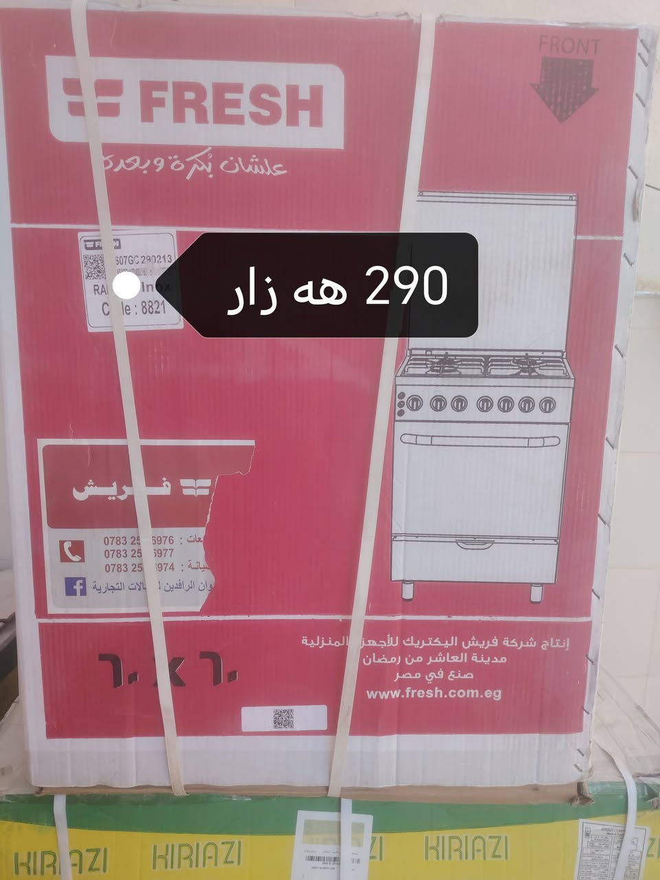 ئەم تەباخانە بۆ فرۆشتن لۆکن لەنێو پاکەت هه مووی ئەصڵین
ژ.م

***********

***********

نص مكتوب في الصور:
- 580 هه زار
- 480 هه زار
- 290 هه زار