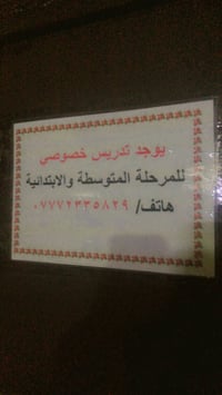 مدرسه خصوصي ابتدائيه ومتوسطة با اسعار مناسبه