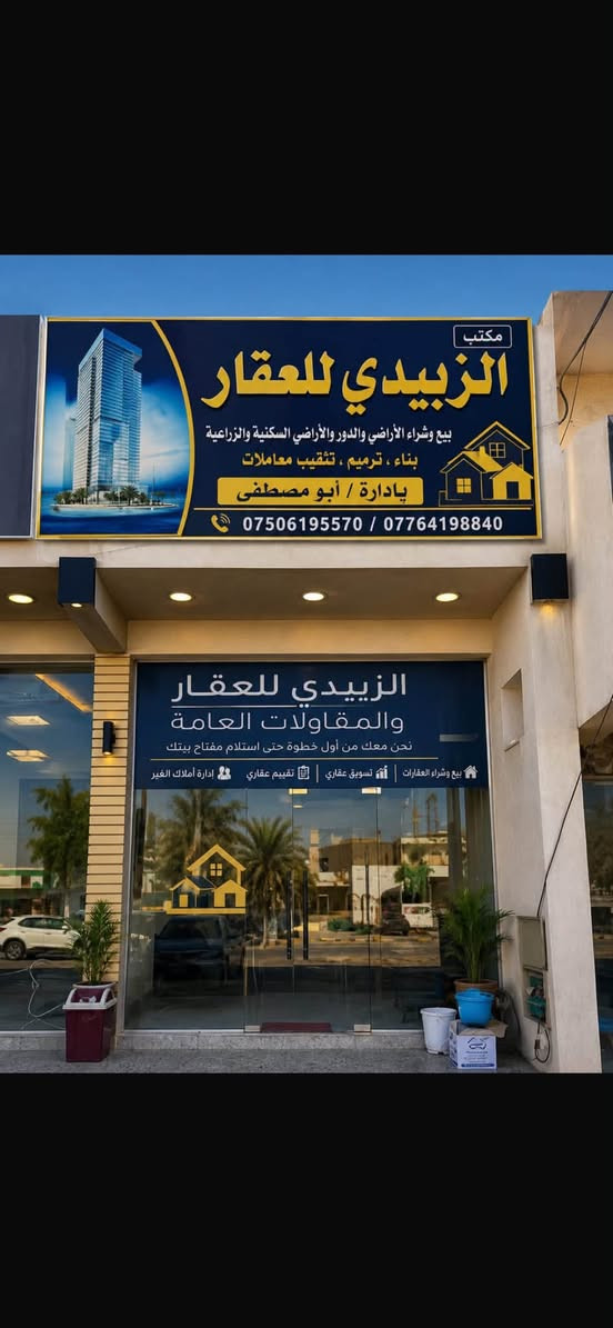 سلام عليكم قطعة ارض للبيع المساحة 300 متر جبهة 12 نزال 25 منطقة ال6000 قريبة شارع 60 السعر المطلوب 45 وبيها مجال للاستفسار اتصال علرقم *********** او مراجعة مكتب الزبيدي المكتب مجاز رسميآ بعمل المنصة بيع شراء تثمين عندك عقار دز تفاصيل علخاص
