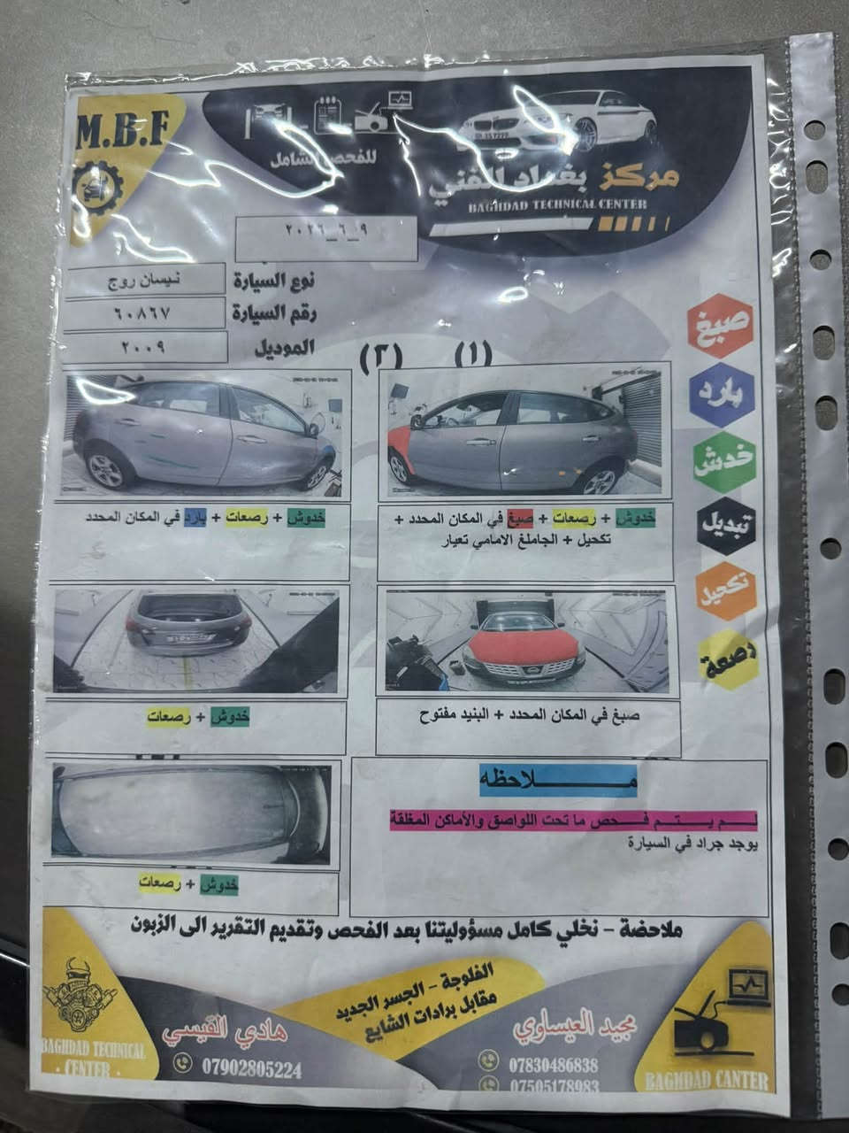 سلام عليكم
روج موديل 2009
بيه صبغ قطعتين
محرك 2400
السعر 70 وبيه مجال
مكان فلوجه
رقم هاتف ***********
