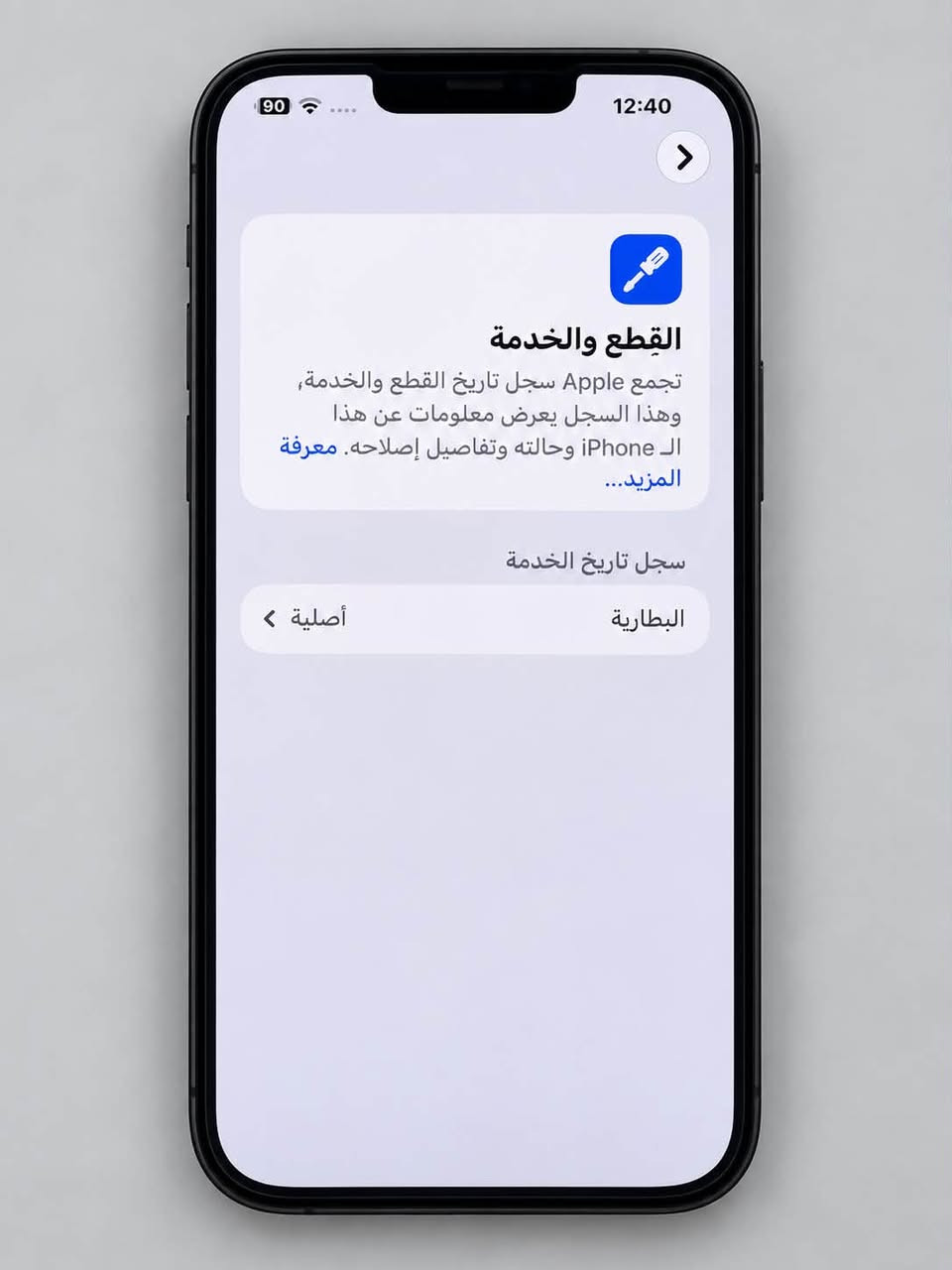آيفون 13 بروماكس قطعه مميزة ( 1 تيرا)
مستبدل بطارية قطعة اصلية داخل شركة ابل
الجهاز ووتر بروف غير مفتوح
بطارية 86‎%‎
مع كافة الملحقات
السعر 725 وبي مجال بسيط
بغداد البياع 
***********

نص مكتوب في الصور:
- 90 12:40 البطارية سجل الإصلاح الجزء البطارية الحالة أصلية تم الإصلاح 23 أيلول 2024 معرفة المزيد حول إصلاح البطارية...
- 90 12:40 القطع والخدمة تجمع Apple سجل تاريخ القطع والخدمة، وهذا السجل يعرض معلومات عن هذا الـ iPhone وحالته وتفاصيل إصلاحه. معرفة المزيد... سجل تاريخ الخدمة البطارية أصلية
- 90 12:41 حول انتهت صلاحية التغطية سجل تاريخ القطع والخدمة 0 الأغاني 1,844 الفيديوهات 18,573 الصور 212 التطبيقات 1.02 ت.ب. السعة 710.69 غ.ب. متوفرة 48:35:2B:8E:06:89 Wi-Fi عنوان 48:35:2B:87:BA:01 Bluetooth 7.00.01 البرنامج الثابت للمودم SEID