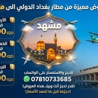 عروض • طيران • بغداد-مشهد