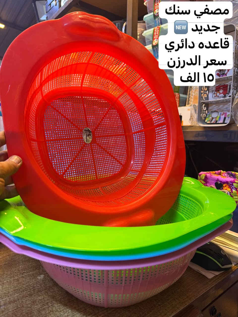 لا توجد تفاصيل

نص مكتوب في الصور:
- مصفي + كاسه
- مربع
- سعر الدرزن 10 الف
- الكارتون واحد درزن
- حافظه جديد قبق اللوان سعر الدرزن ١٠ الف
- مصفى سنك جديد قاعده دائري سعر الدرزن ١٥ الف
- مصفي سنك استندر الوان
- سعر الدرزن ١٠ الف
- بلم ثلاجه بلاستك الوان سعر الدرزن 8 الف
- حافظه اكرلك ٢ قطعه جديد سعر الدرزن ١٠ الف
- حافظه بقويات مستطيل اكملك سعر الدرزن ١٠ الف
- NEW حافظه اكرلك جديد دائري سعر الدرزن ١٠ الف
- دولكه اكرلك بانيس