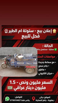 ستوته • بعقوبة • ميزان الكتروني